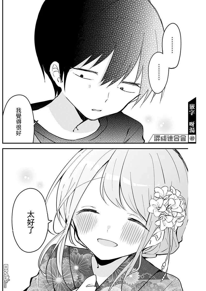久保同学不放过我97话