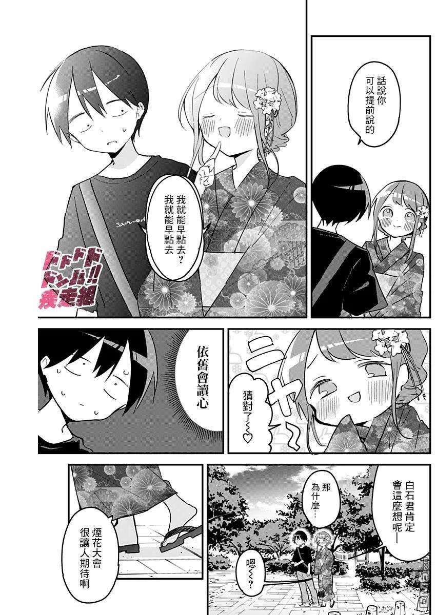 久保同学不放过我97话