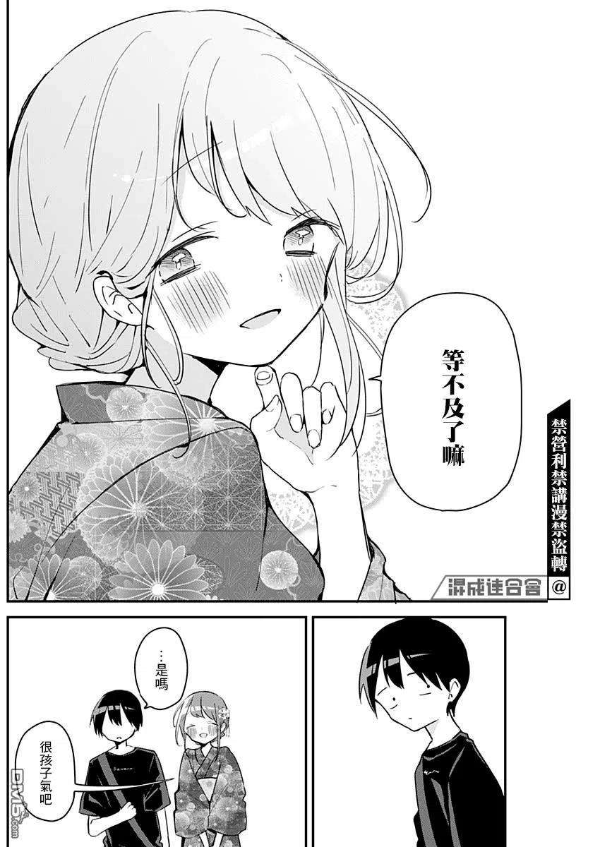 久保同学不放过我97话