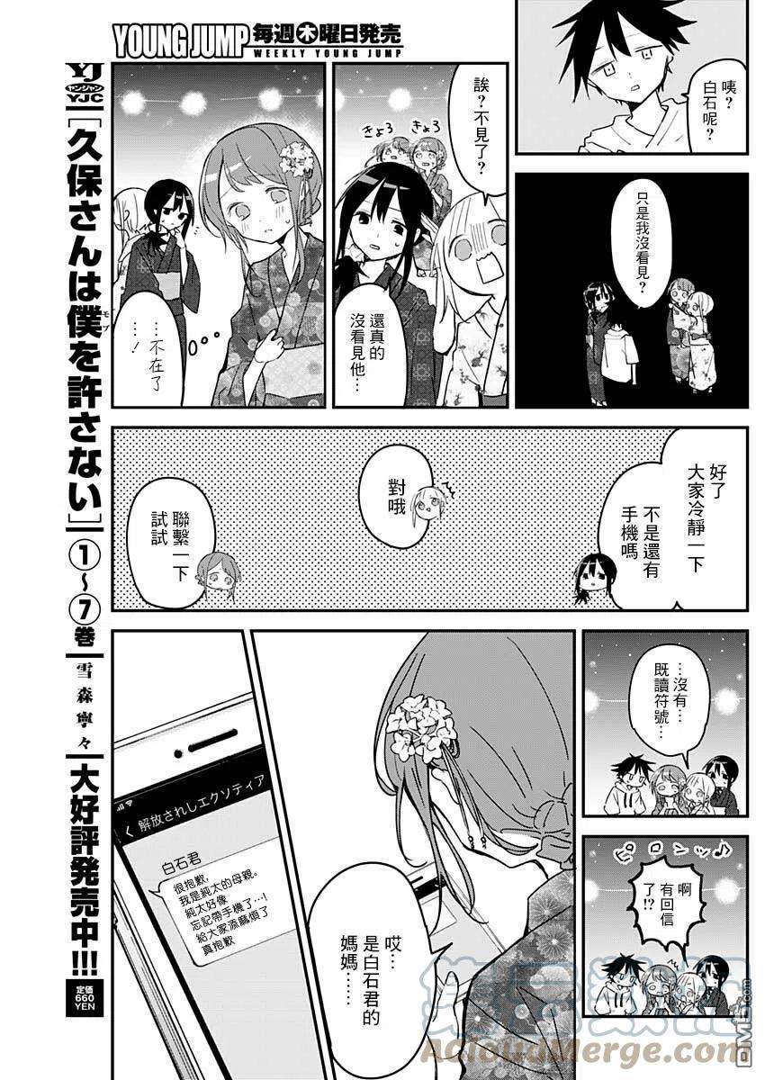 久保同学不放过我98话