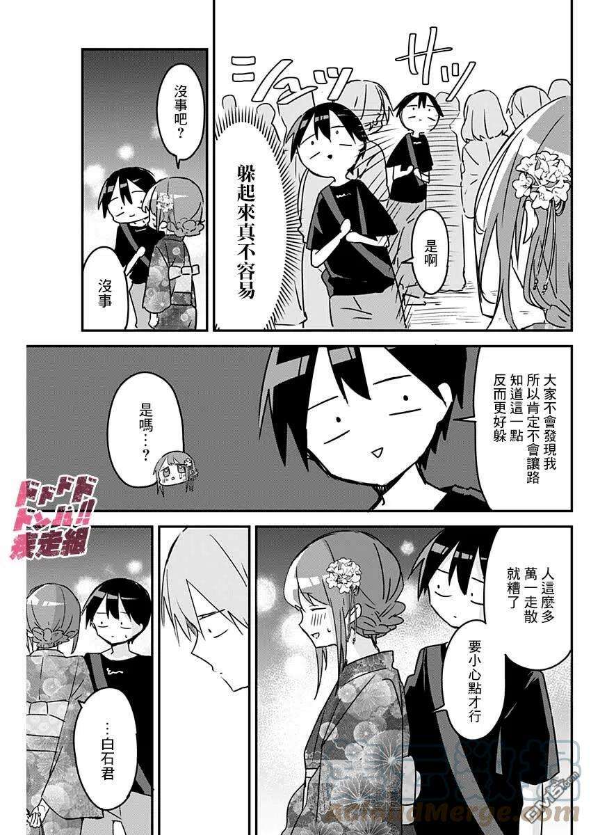 久保同学不放过我98话