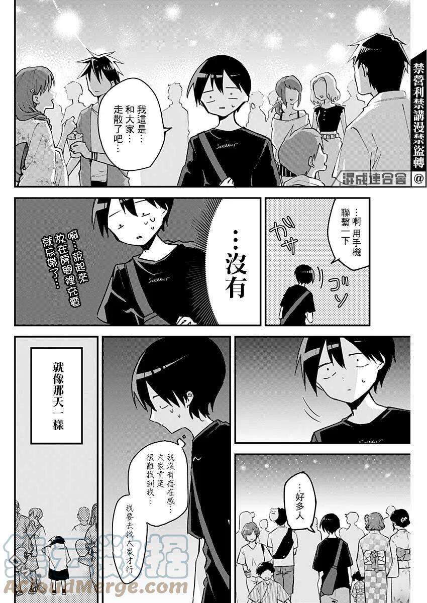 久保同学不放过我99话