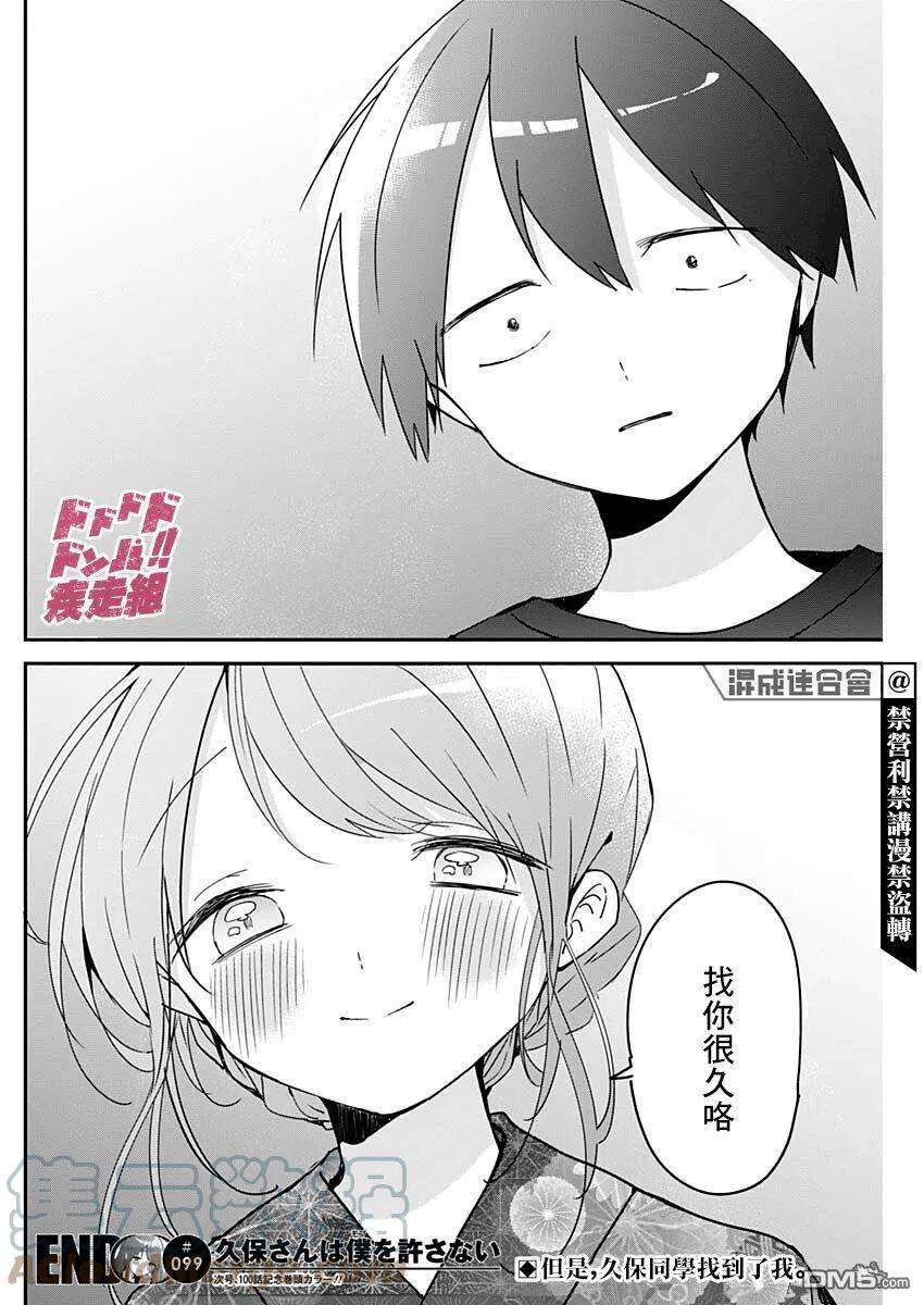 久保同学不放过我99话