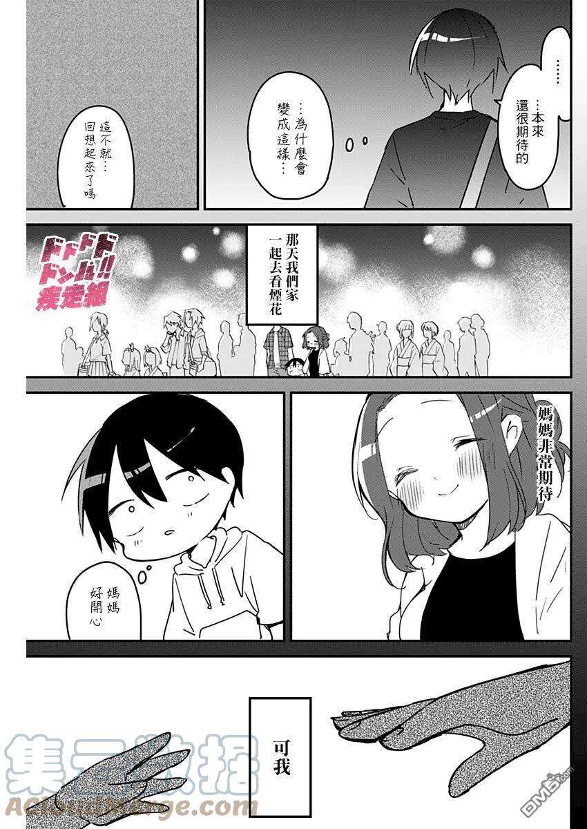 久保同学不放过我99话