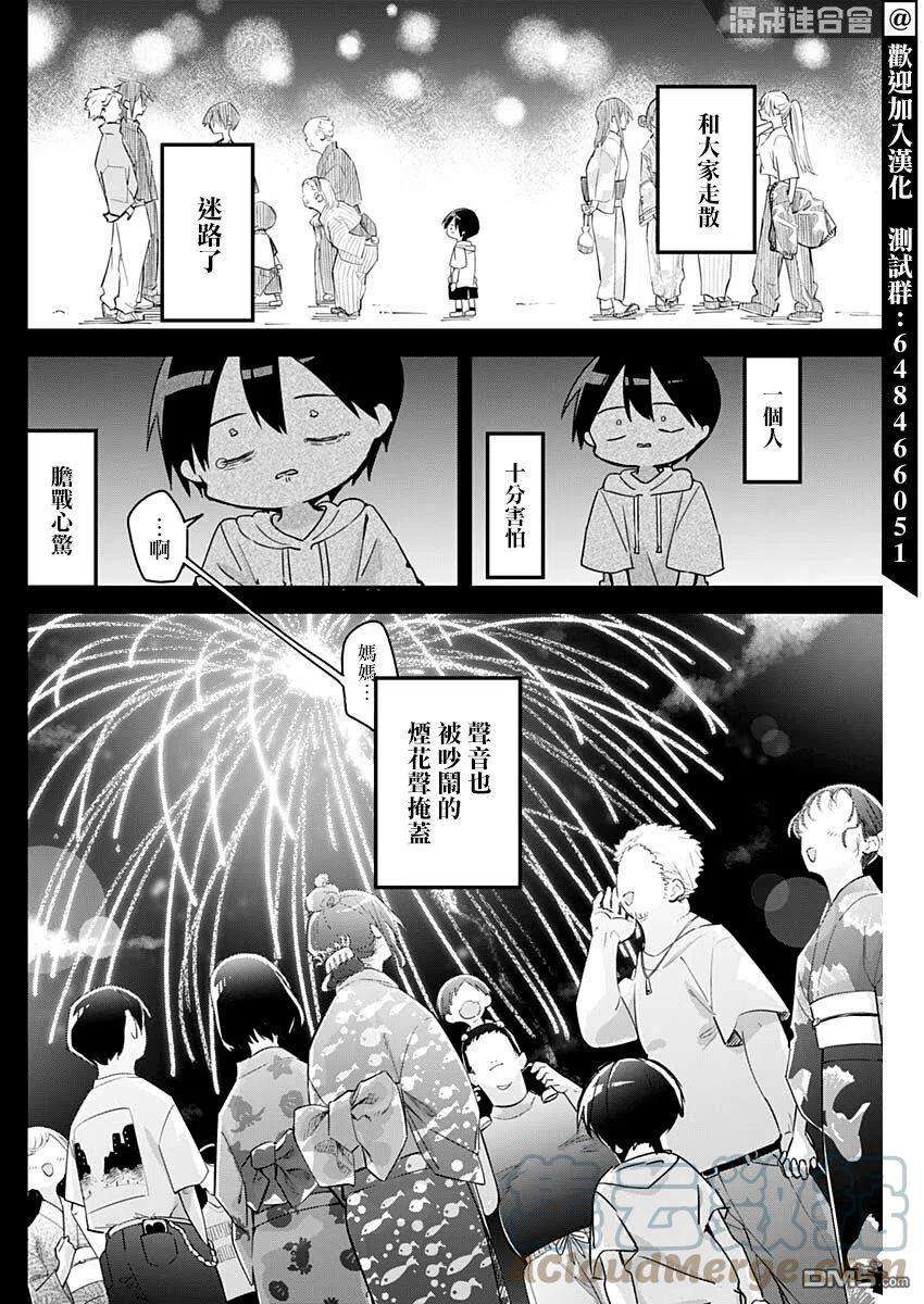 久保同学不放过我99话