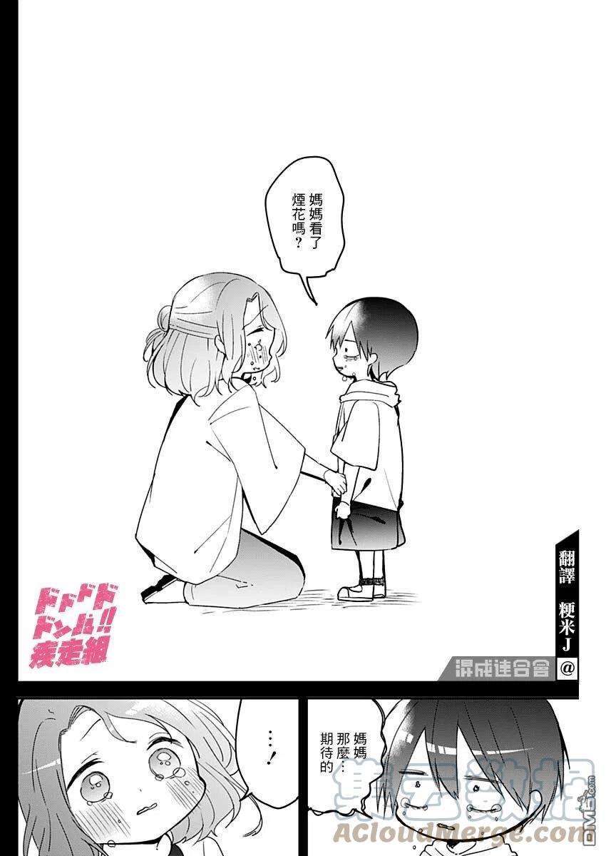 久保同学不放过我99话