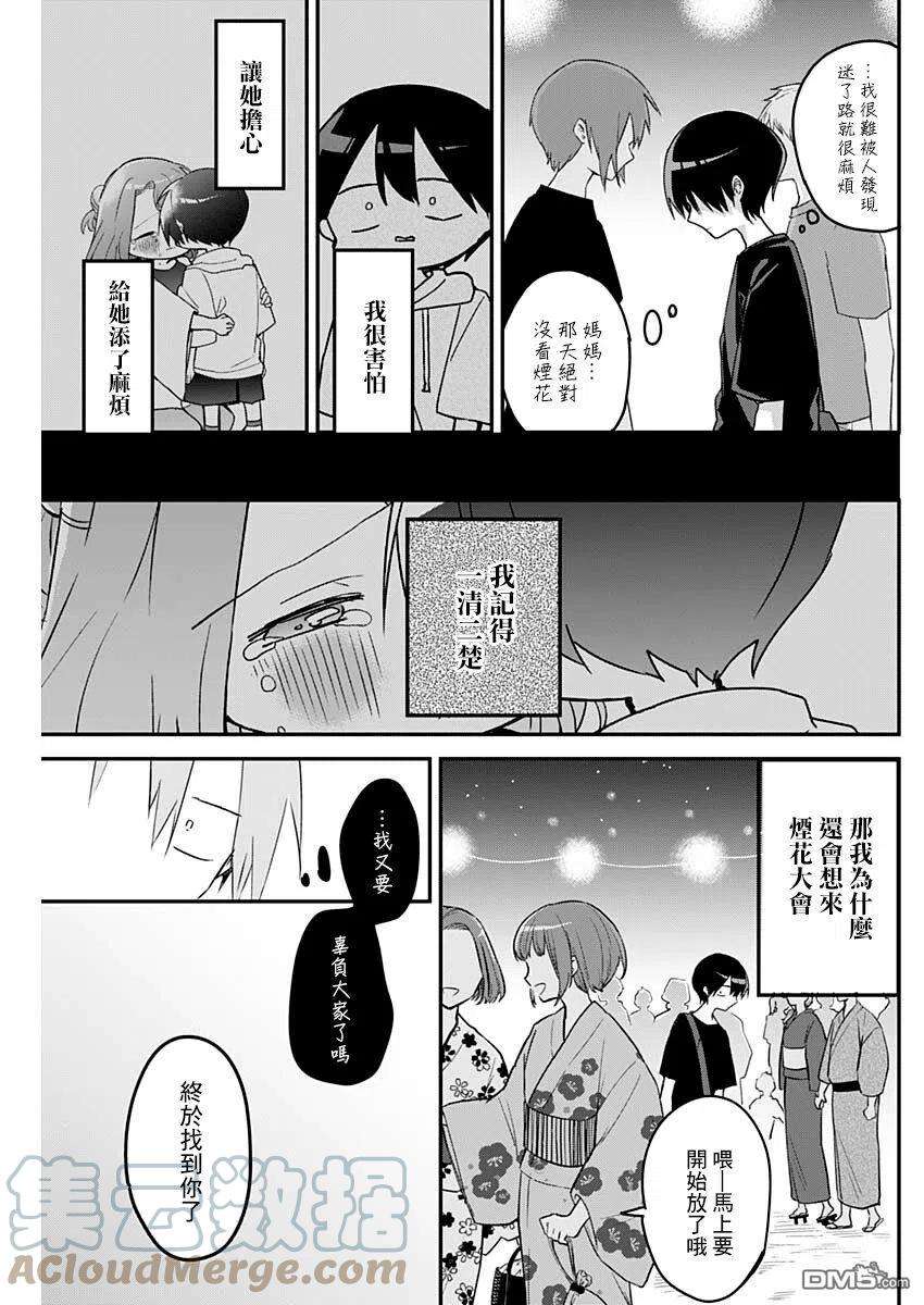 久保同学不放过我99话