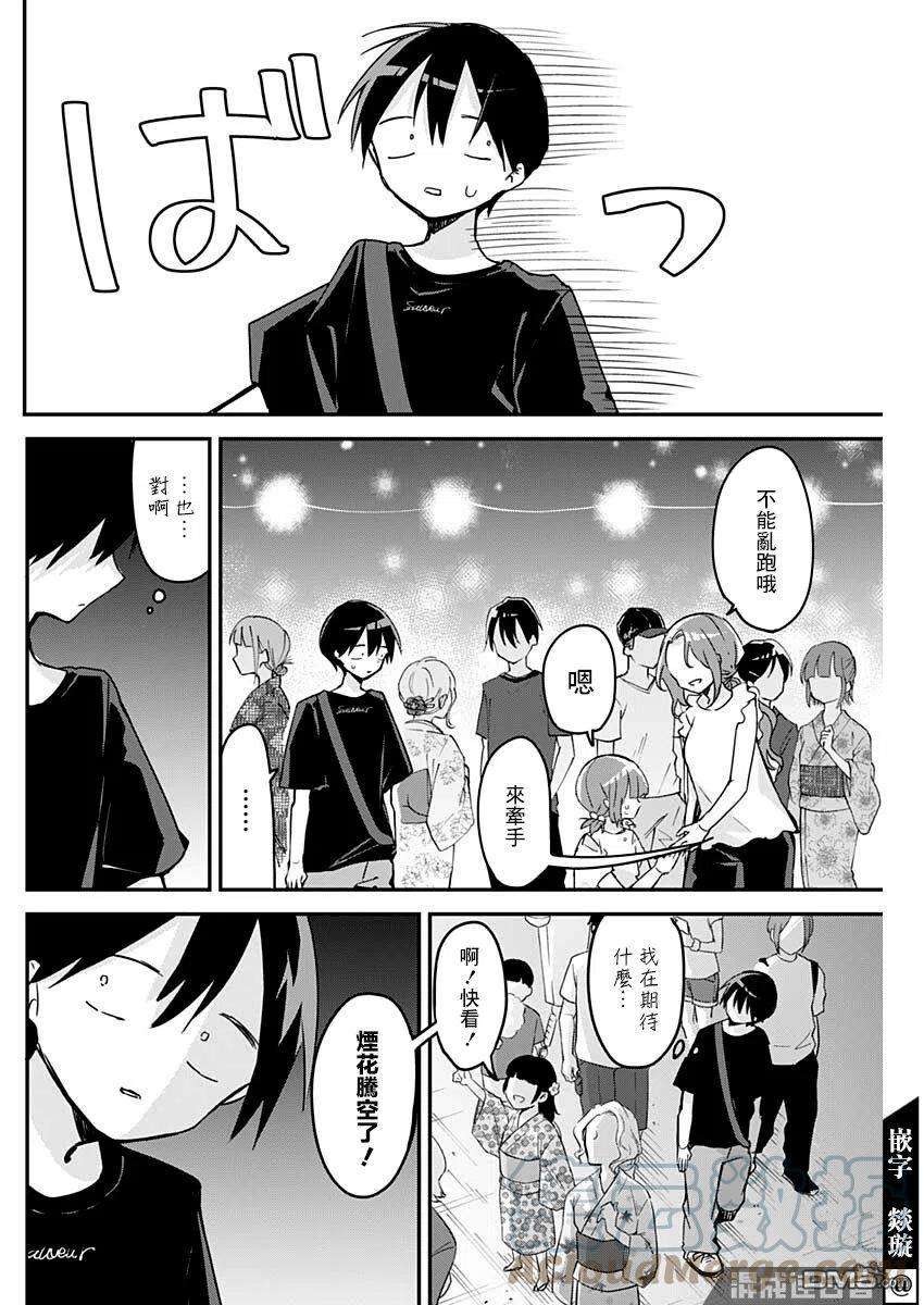 久保同学不放过我99话