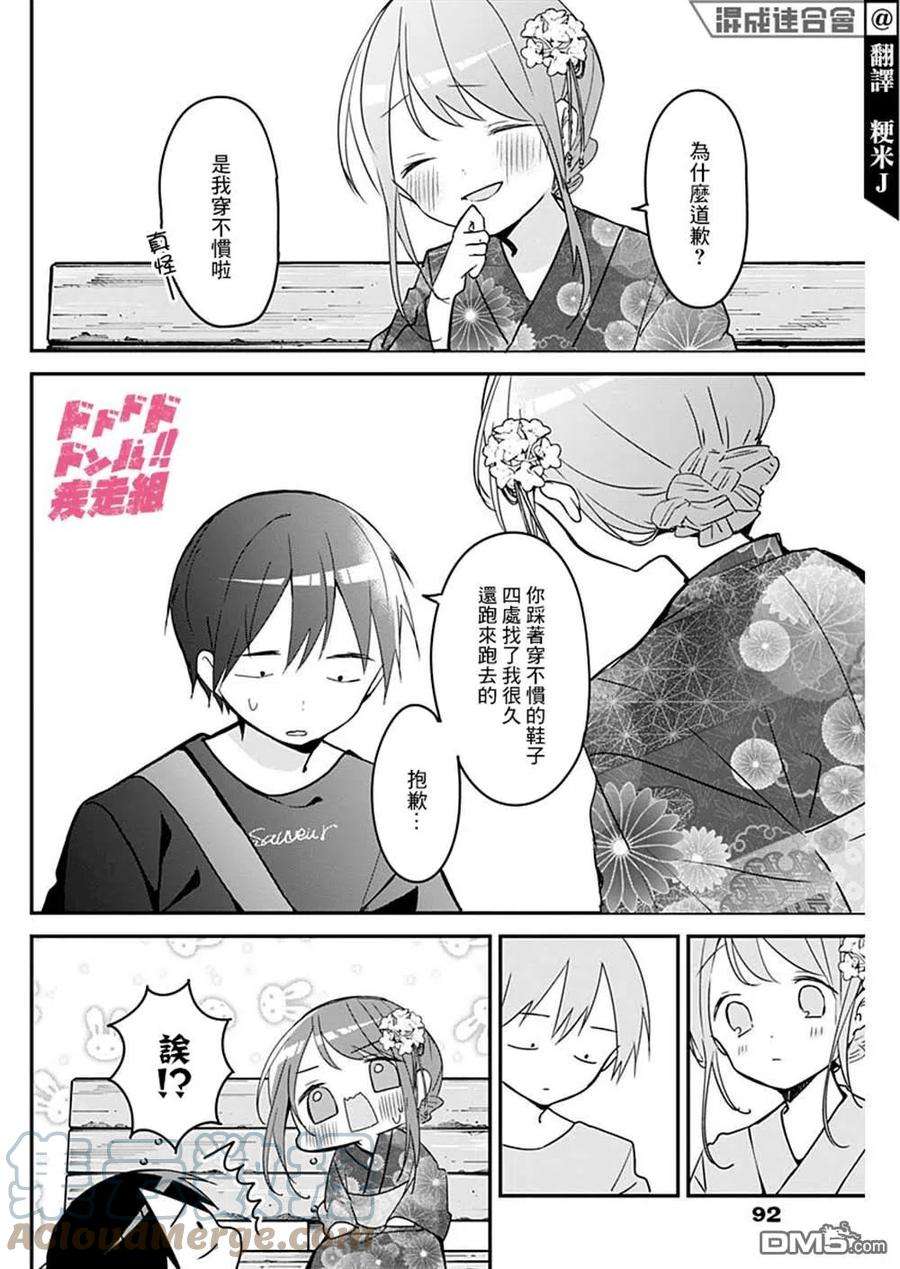 久保同学不放过我101话