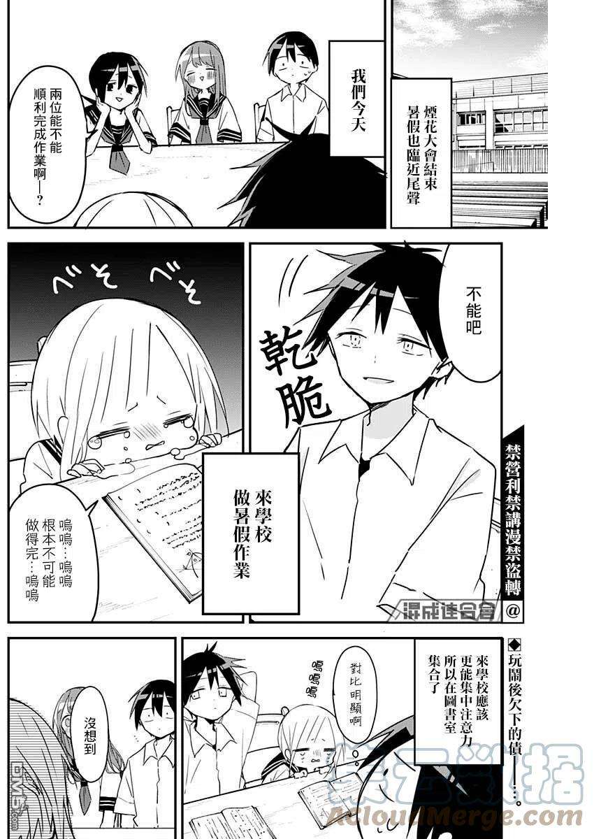 久保同学不放过我102话