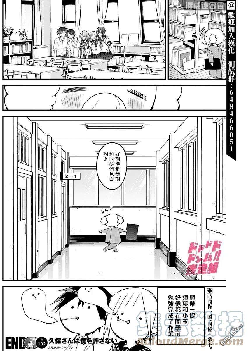 久保同学不放过我102话