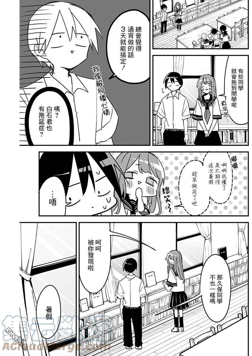 久保同学不放过我102话