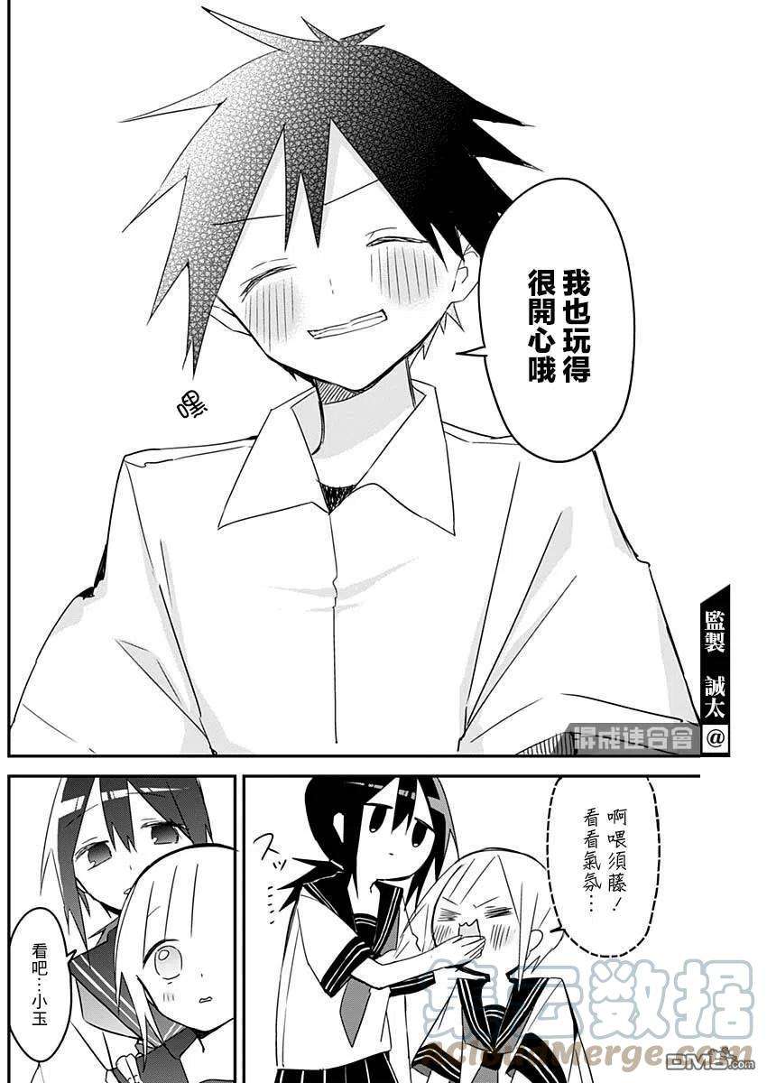 久保同学不放过我102话