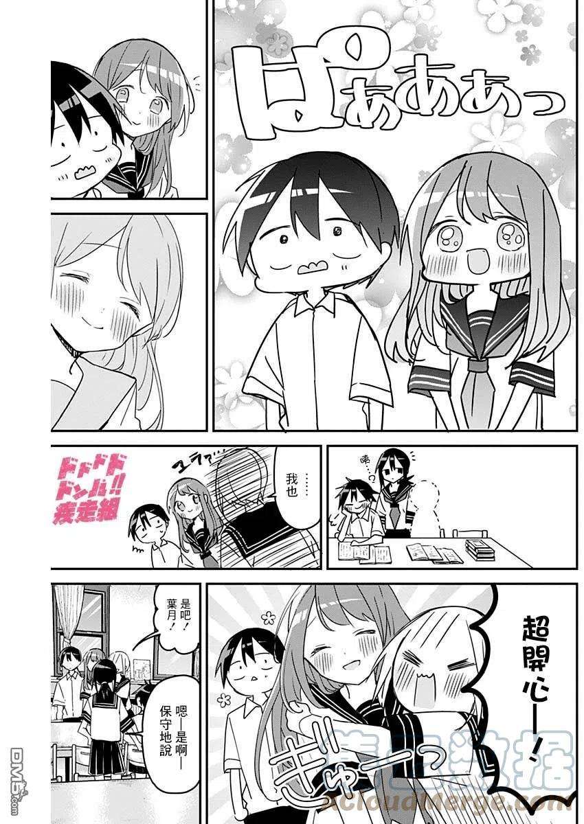 久保同学不放过我102话