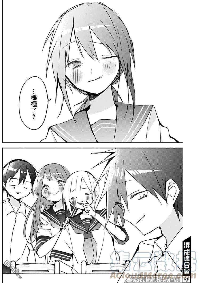 久保同学不放过我102话