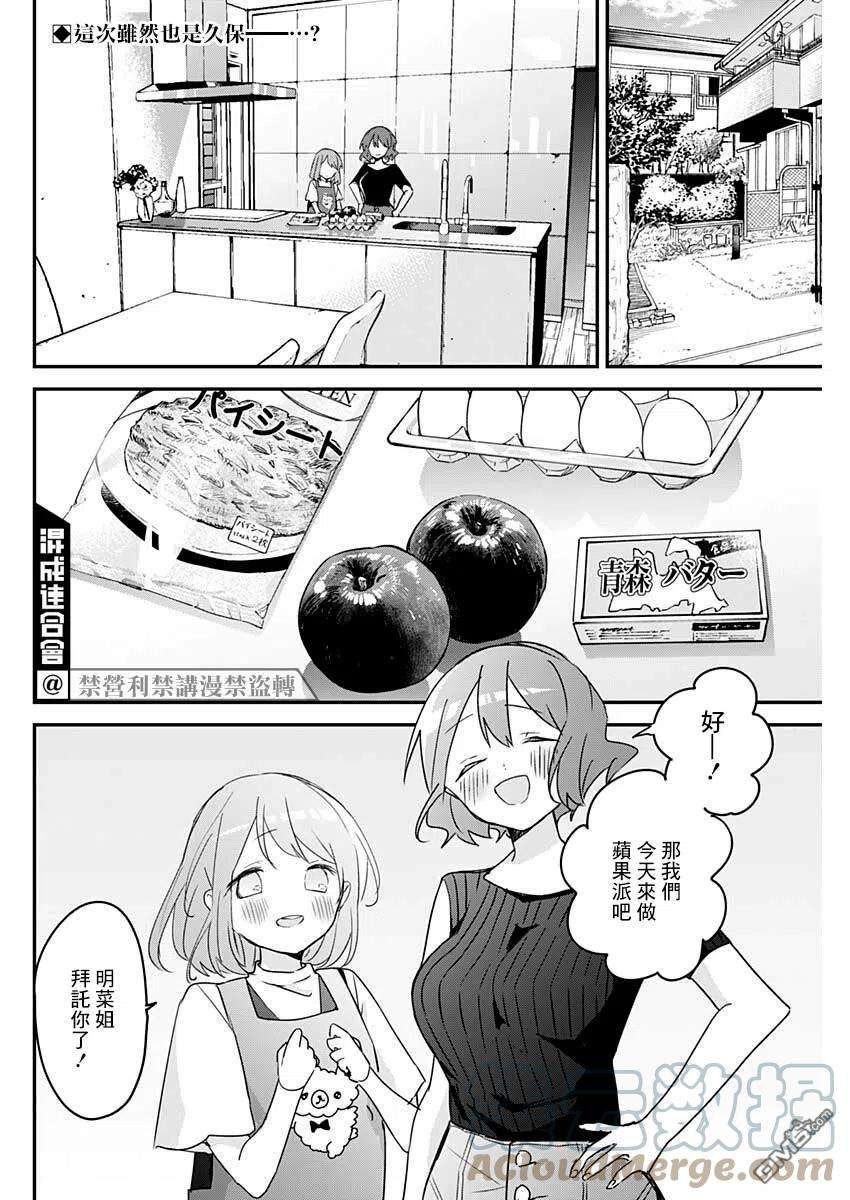 久保同学不放过我103话