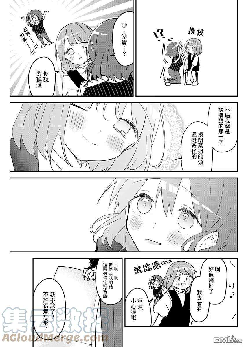 久保同学不放过我103话