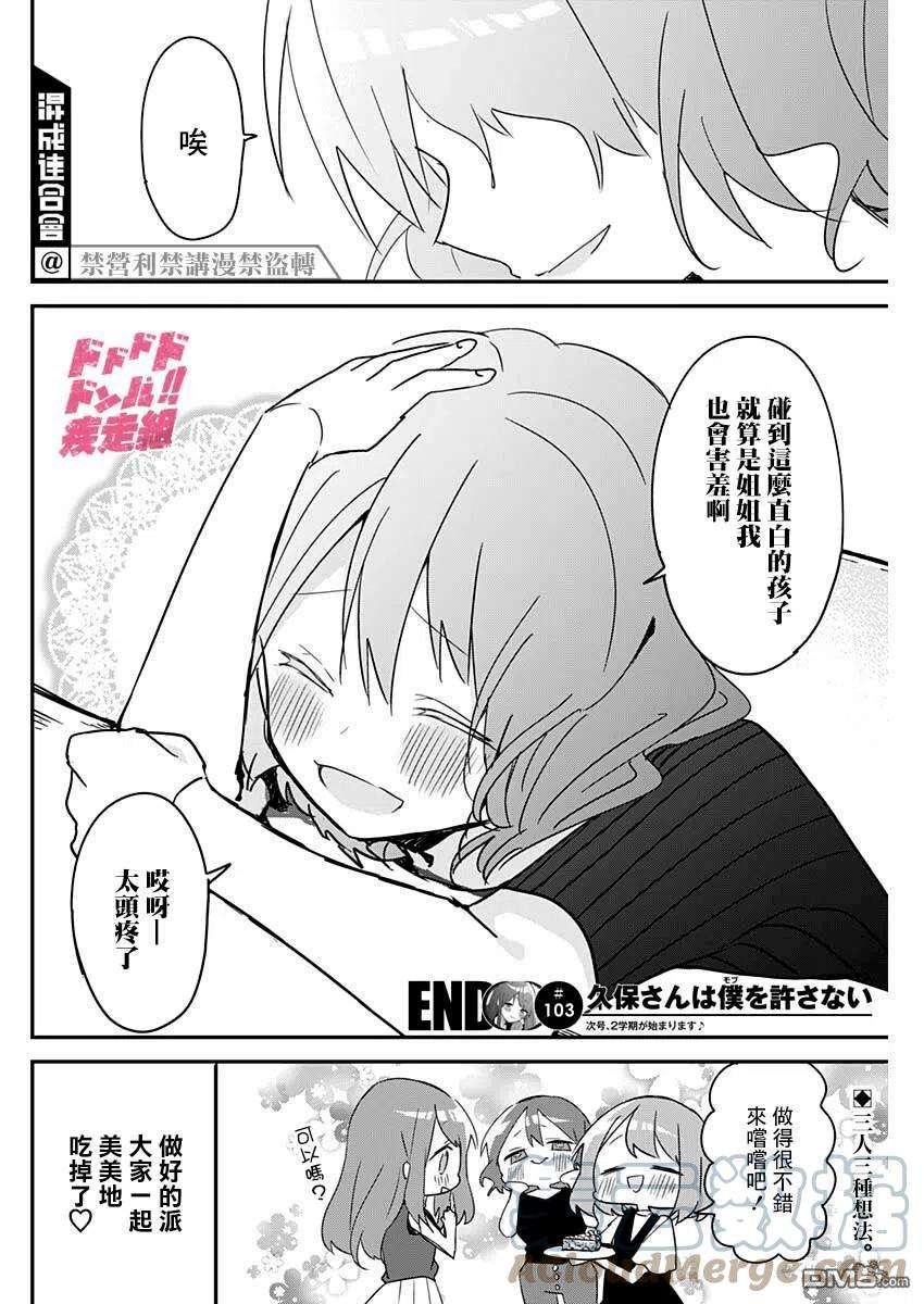 久保同学不放过我103话