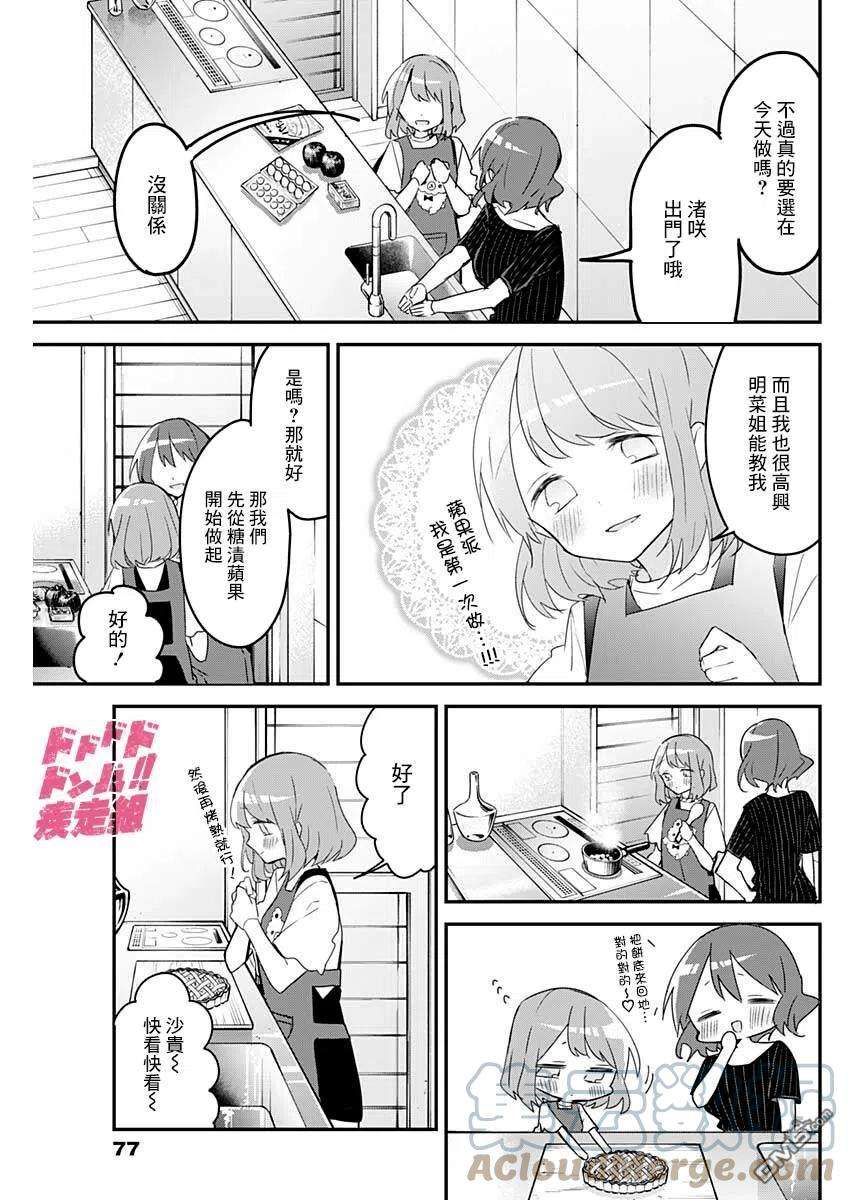 久保同学不放过我103话