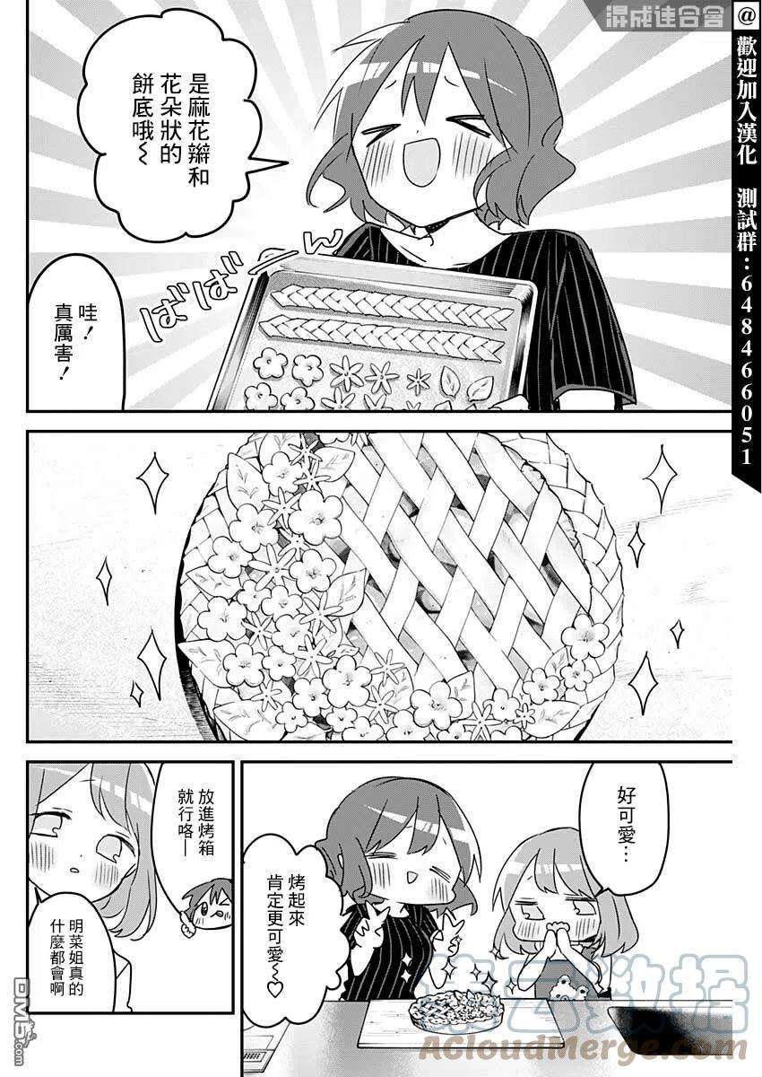 久保同学不放过我103话