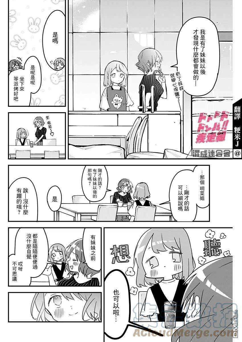 久保同学不放过我103话