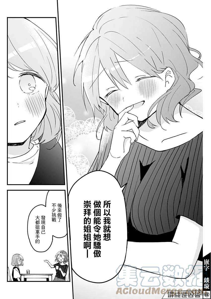 久保同学不放过我103话