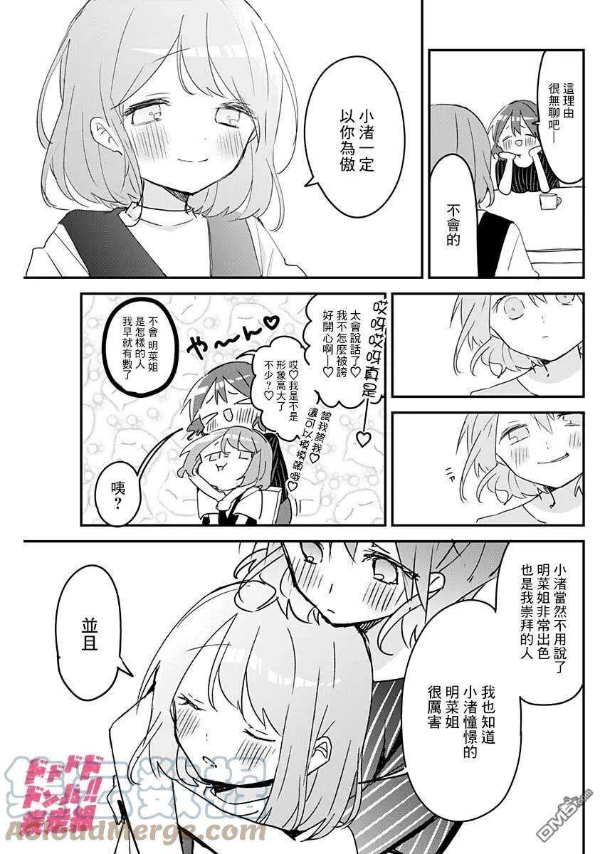 久保同学不放过我103话