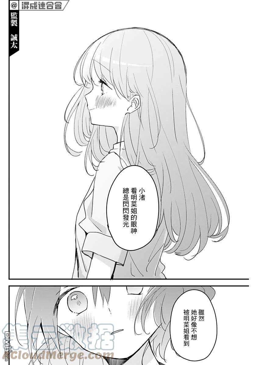 久保同学不放过我103话