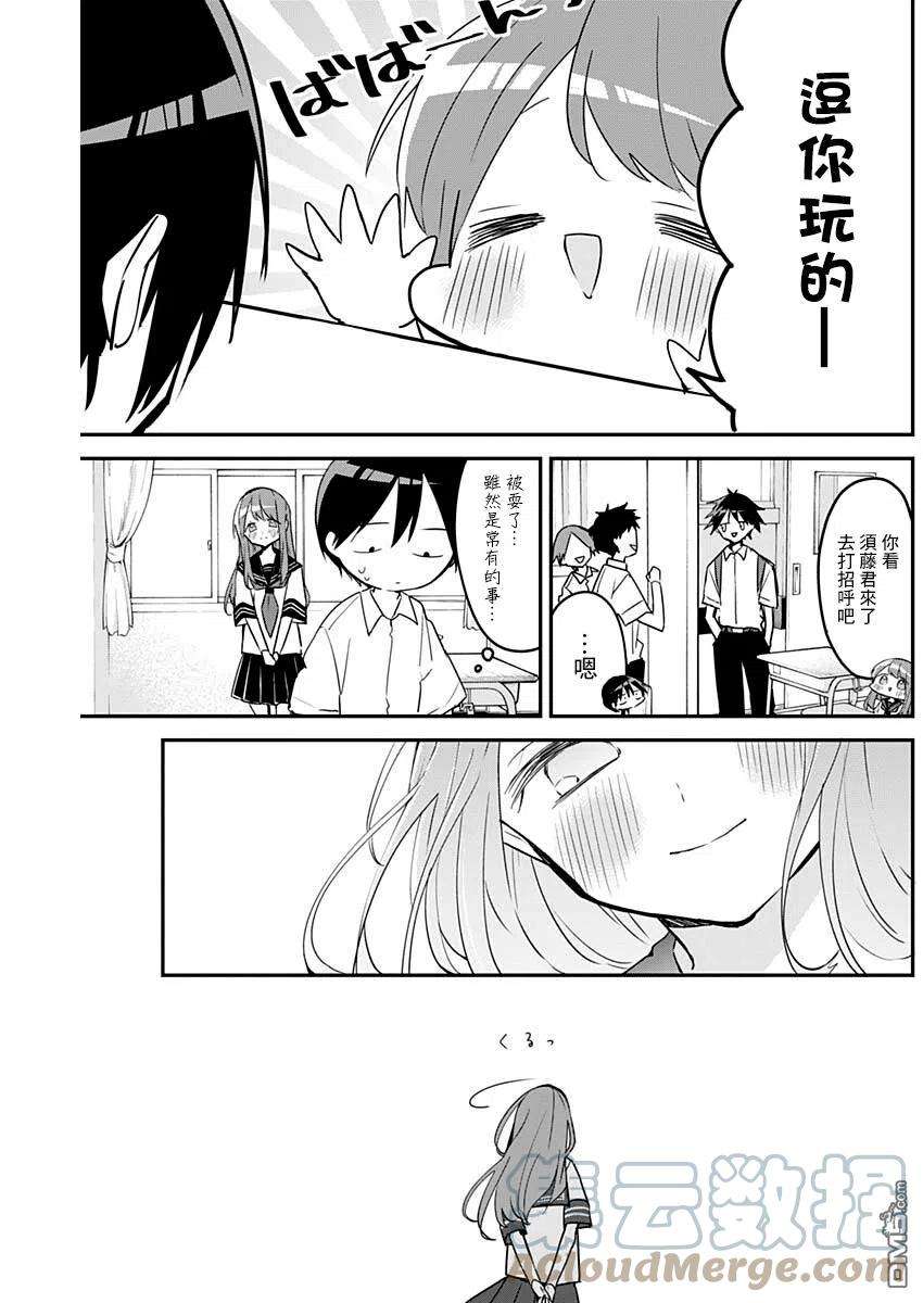 久保同学不放过我104话