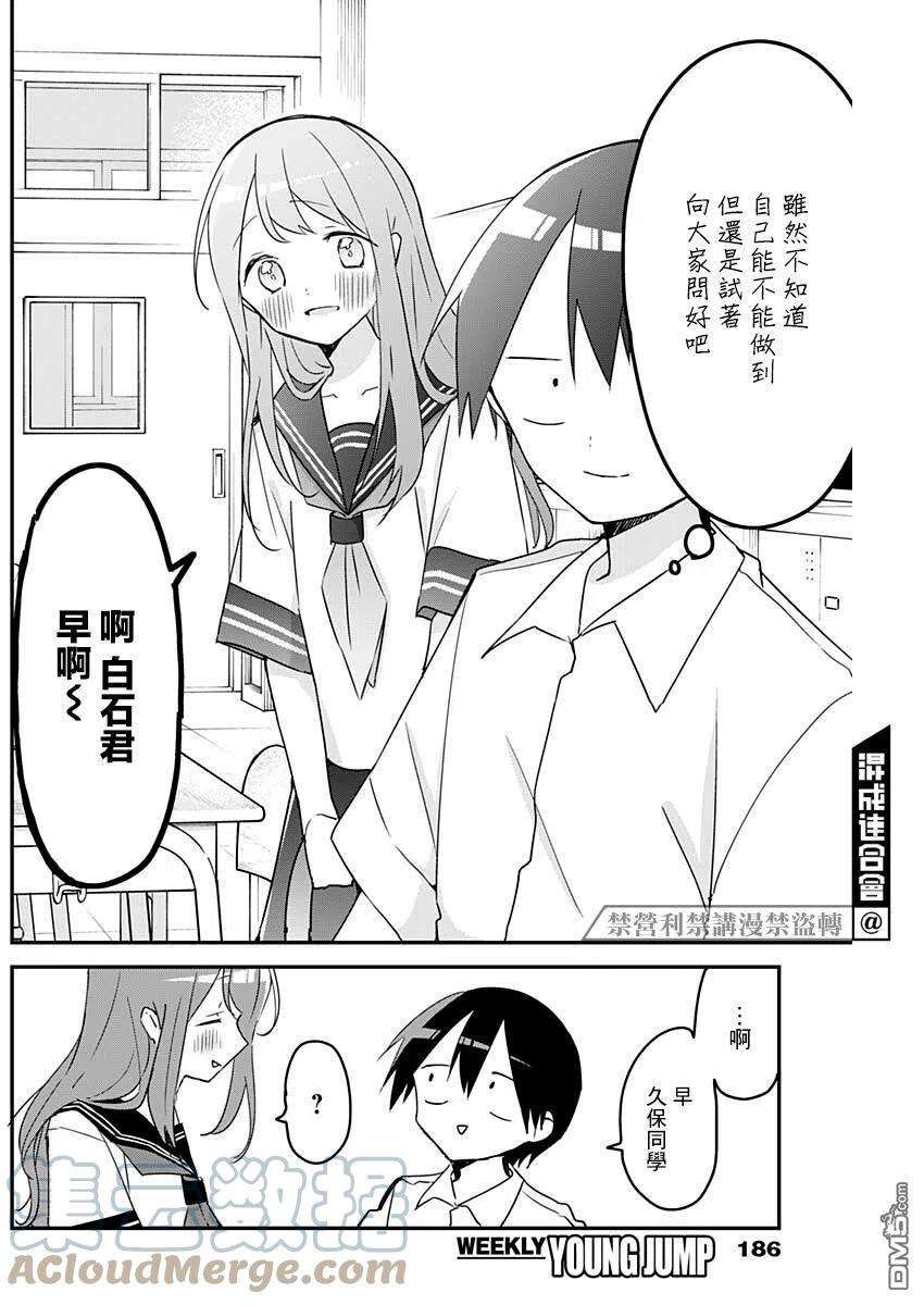 久保同学不放过我104话