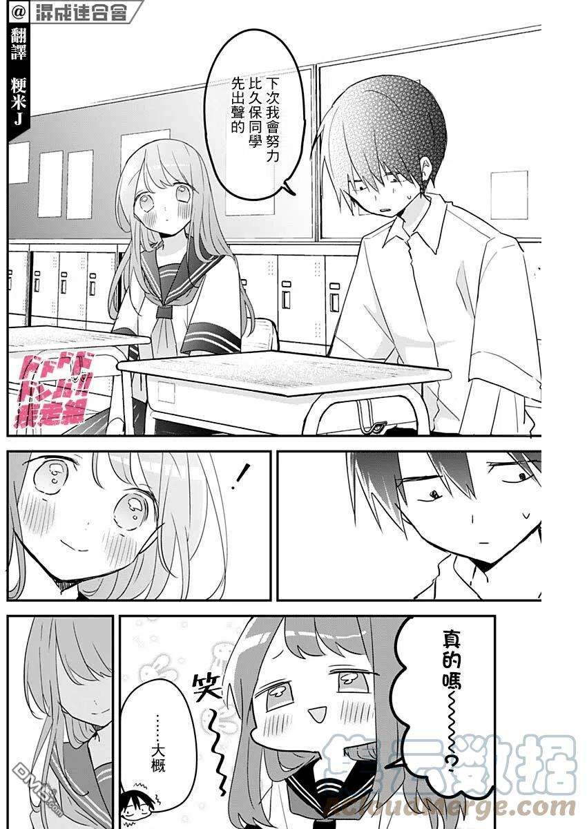 久保同学不放过我104话