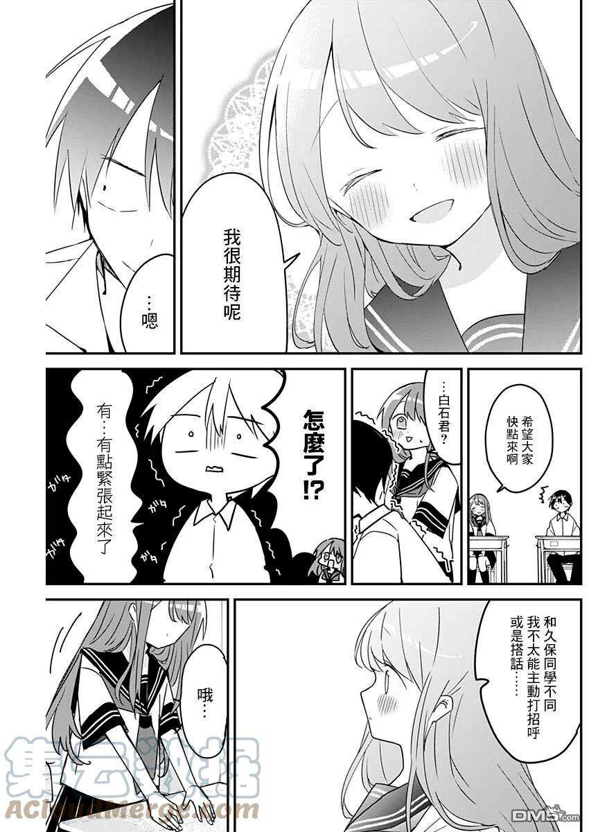 久保同学不放过我104话