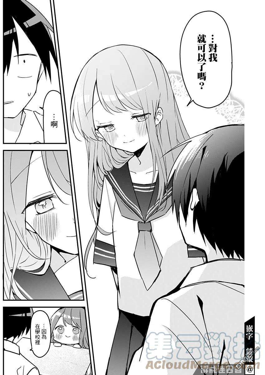 久保同学不放过我104话