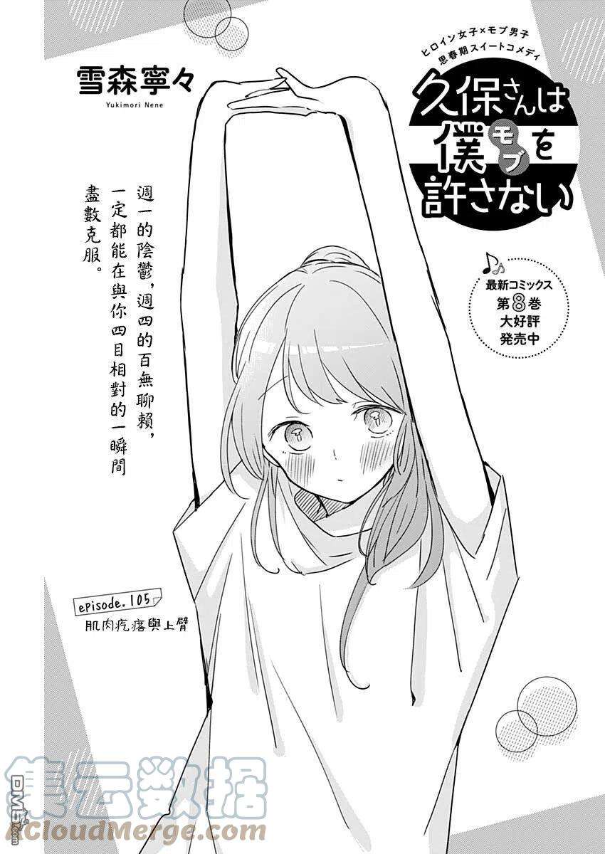 久保同学不放过我105话