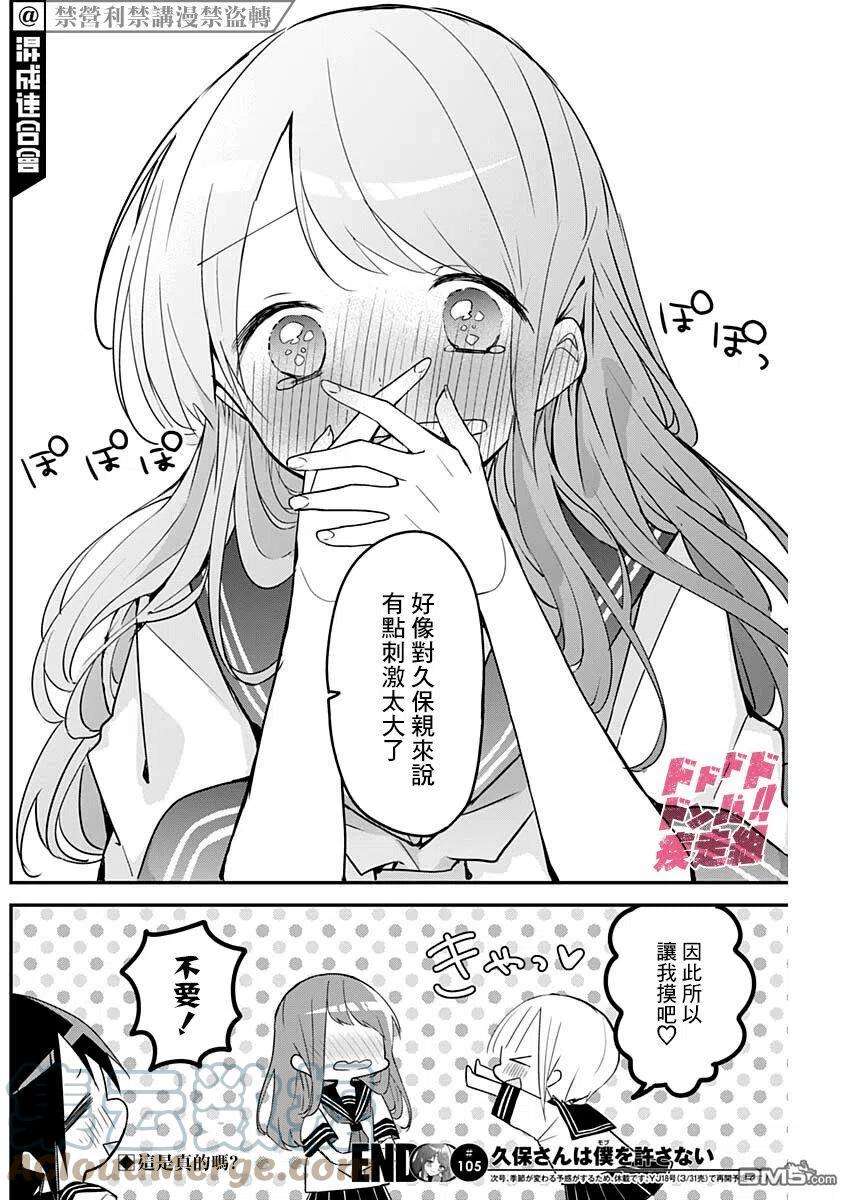 久保同学不放过我105话