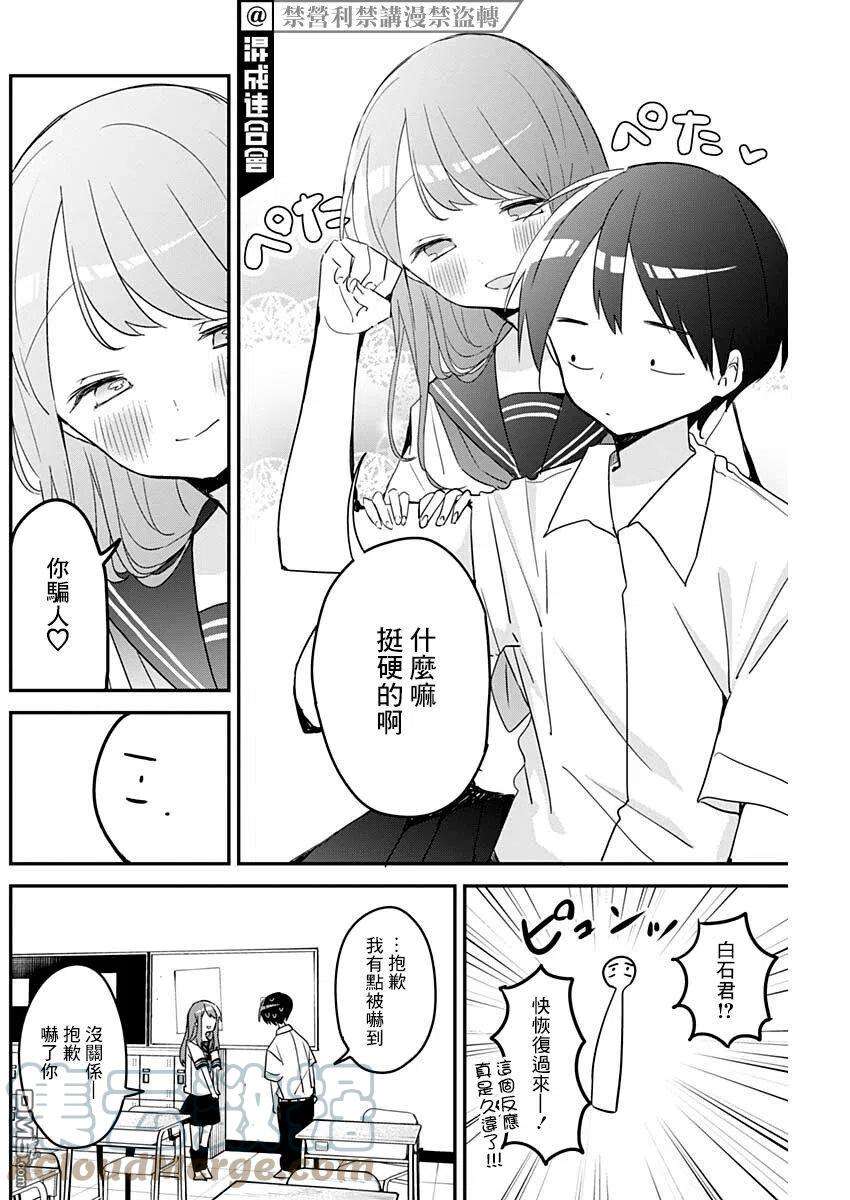 久保同学不放过我105话