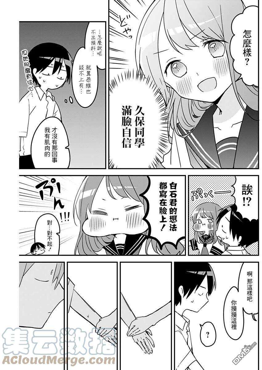 久保同学不放过我105话