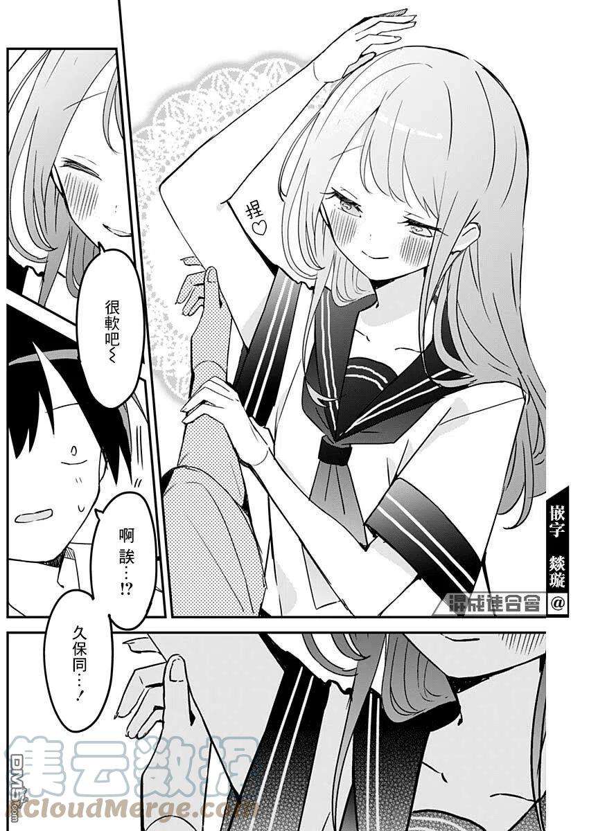 久保同学不放过我105话