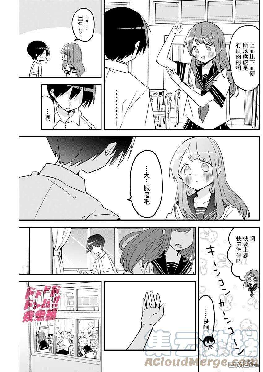 久保同学不放过我105话