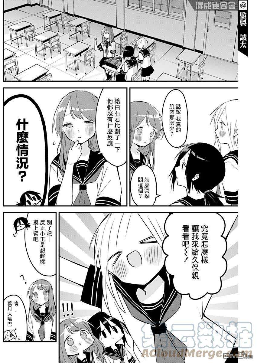 久保同学不放过我105话