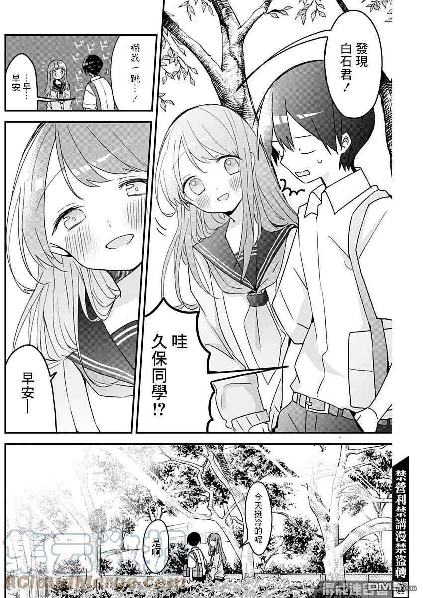 久保同学不放过我106话