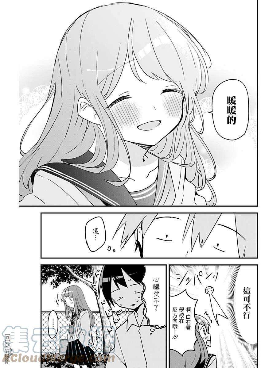 久保同学不放过我106话