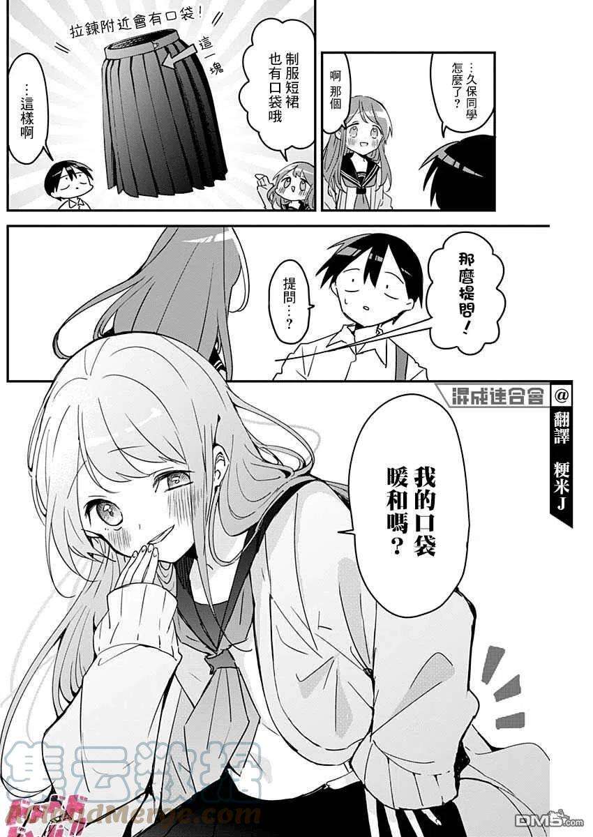 久保同学不放过我106话