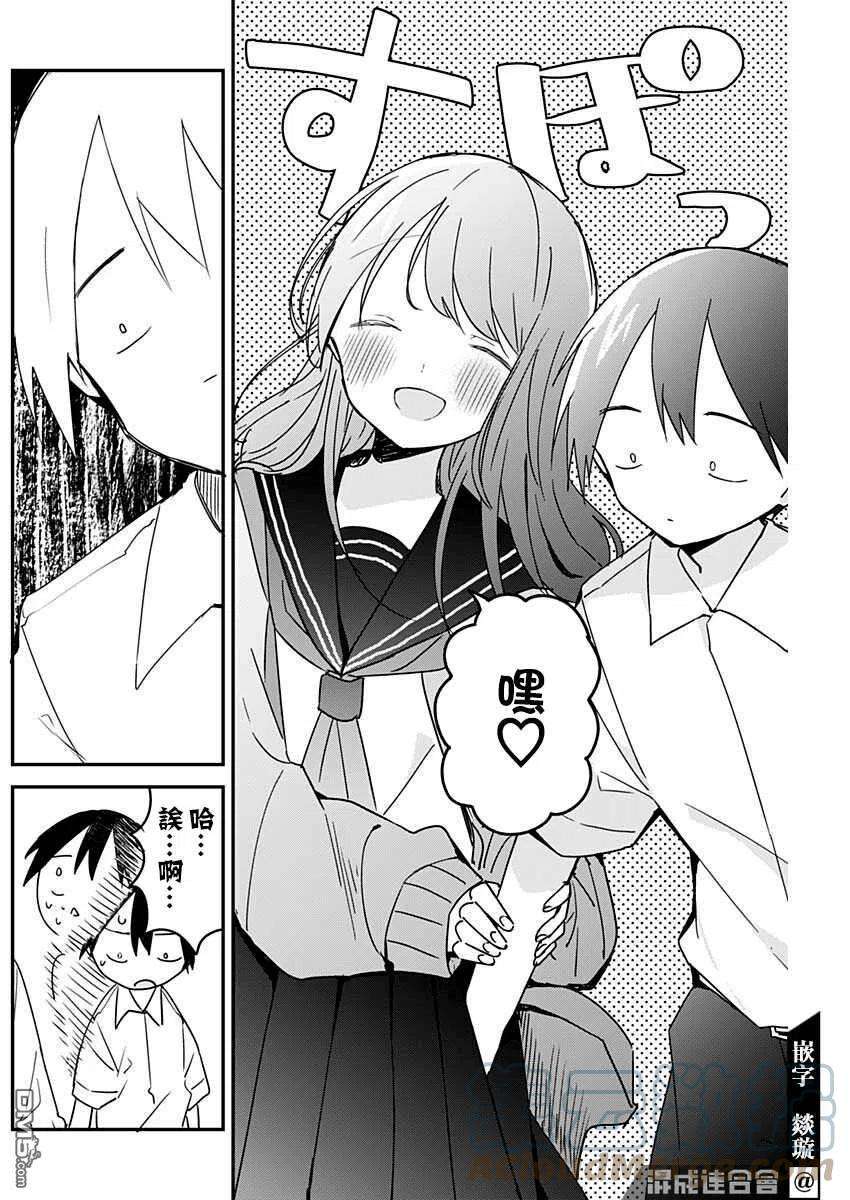 久保同学不放过我106话