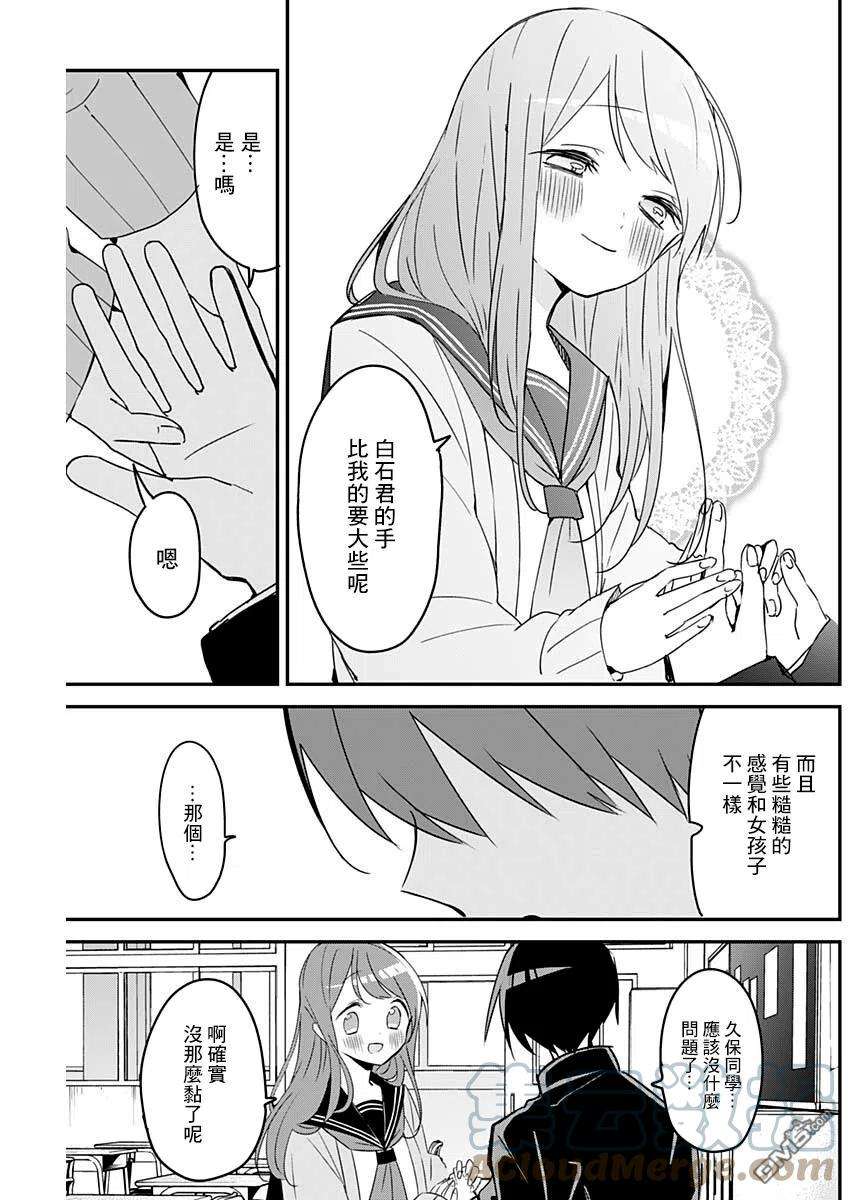 久保同学不放过我107话