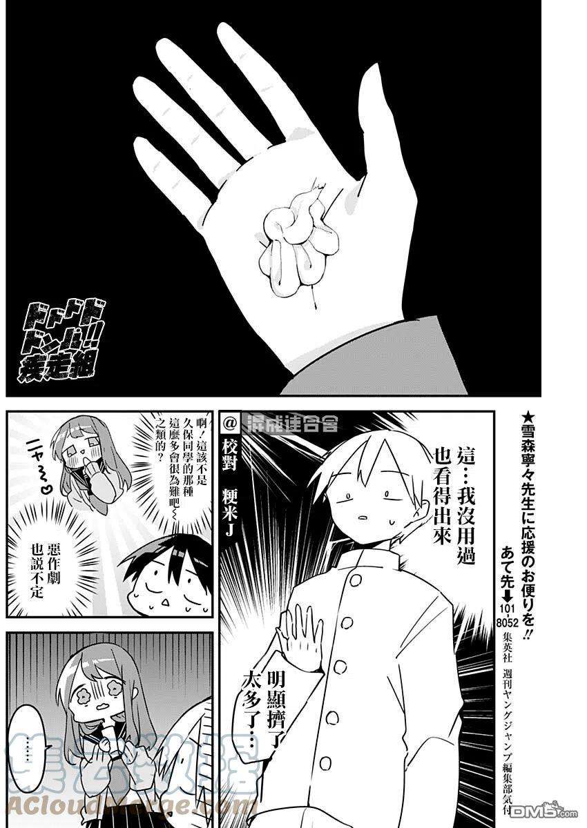 久保同学不放过我107话