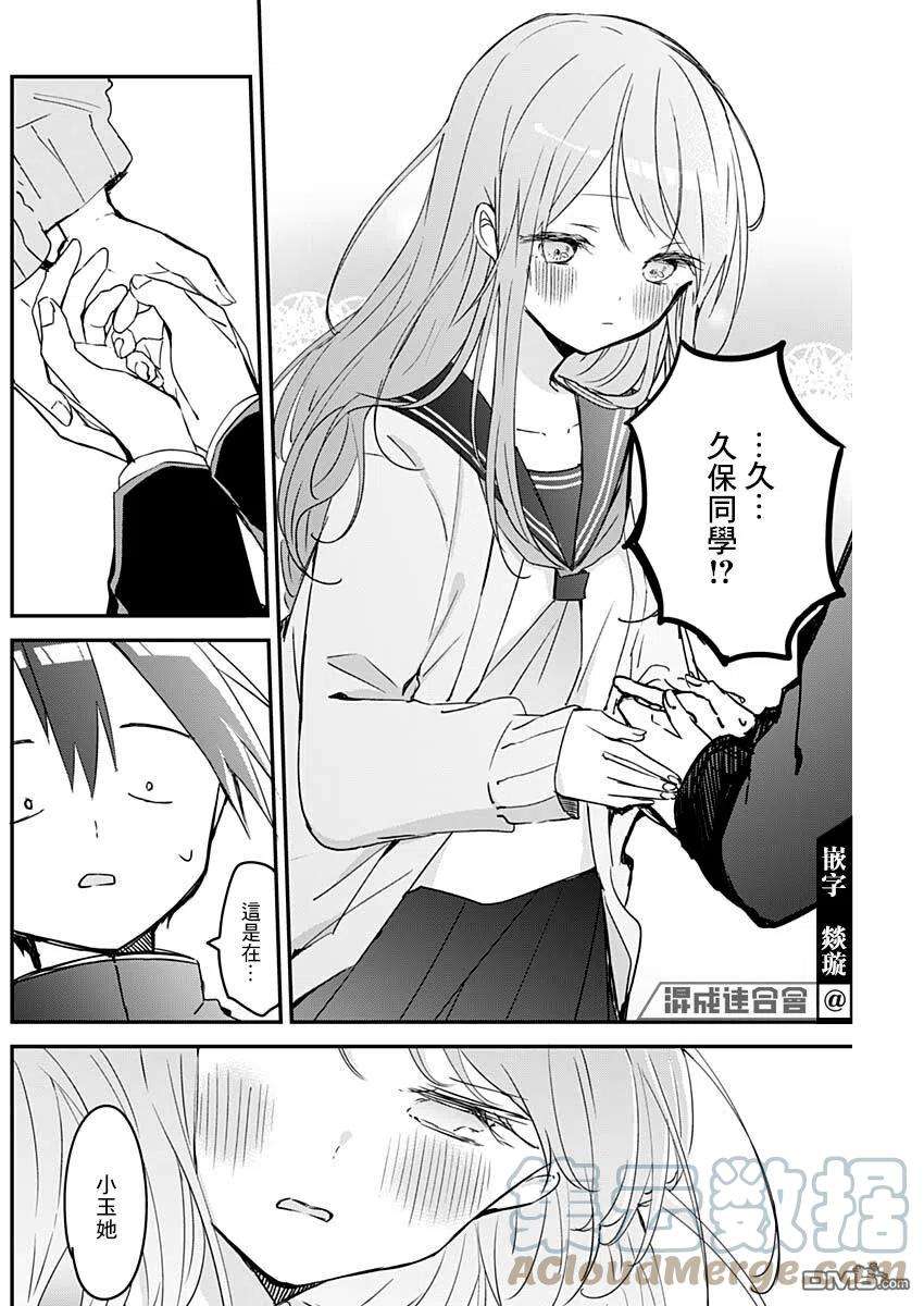 久保同学不放过我107话