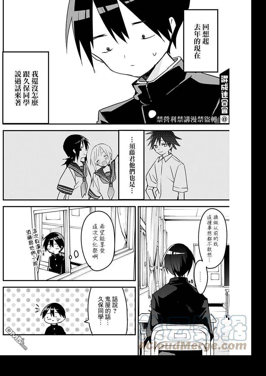 久保同学不放过我109话