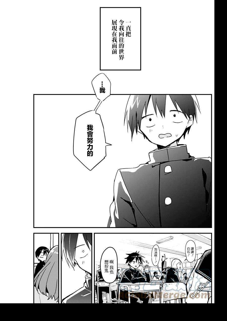 久保同学不放过我109话