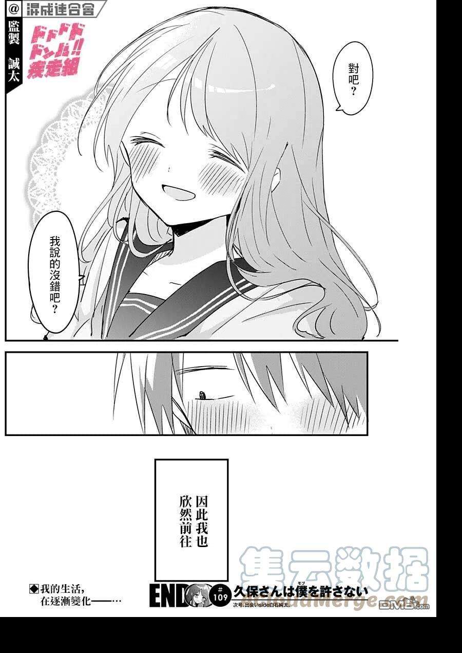 久保同学不放过我109话